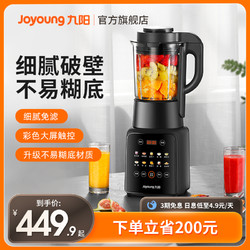 Joyoung 九阳 破壁机家用多功能豆浆料理机加热大容量新款P132