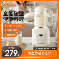 Joyoung 九阳 破壁机豆浆家用全自动小型多功能榨汁料理机官方正品旗舰P129