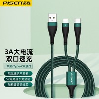 PISEN 品胜 二合一数据线拖三多功能快速充电线type-c+苹果安卓适用于iPhone华为小米2个头多功能车载充电线 1米织绿3A快速充电不弹窗