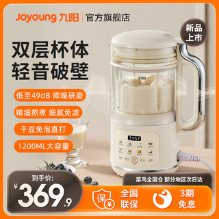 Joyoung 九阳 破壁机家用豆浆机全自动小型多功能免过滤免煮轻音隔音杯D360