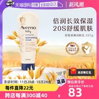 Aveeno 艾惟诺 艾维诺婴儿润肤乳身体乳227g儿童宝宝面霜