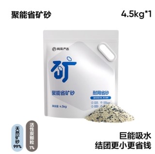 YANXUAN 网易严选 聚能省矿砂  4.5kg