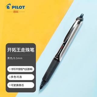 PILOT 百乐 BXRT-V5按动中性笔0.5mm黑色