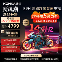 KONKA 康佳 新品榜）康佳85E9H 85英寸4K 144Hz网络智能游戏液晶电视机家用