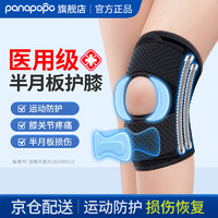 Panapopo 日本护膝保暖关节炎半月板韧带损伤男女士夏季运动滑膜炎修复专用护套单只L