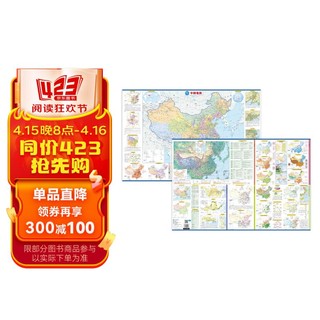 北斗藏在地图里的高分学生地理地图中国（2册）