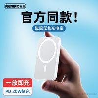 REMAX 睿量 磁吸无线充电宝苹果专用快充10000毫安移动电源超薄Magsafe