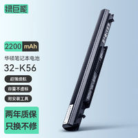 IIano 绿巨能 华硕笔记本电脑电池k46  A32 A41-K56 E46C S46C S56C S550
