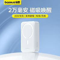 BASEUS 倍思 20000毫安磁吸无线充电宝20W快充Magsafe适用苹果iPhone14/13