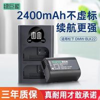 IIano 绿巨能 松下相机S5m2x电池S5二代S5K全画幅单反微单相机s5一代电池