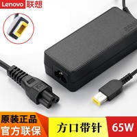 Lenovo 联想 正品电源适配器充电线65W方口带针笔记本电脑充电器