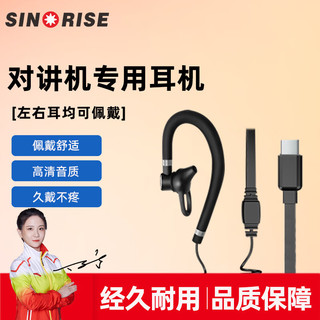 中晨(SINORISE)对讲机耳机小型迷你耳挂式对讲机耳机通用耳麦610/611版耳机