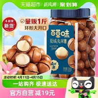 88VIP：Be&Cheery; 百草味 罐装夏威夷果500g大颗粒坚果囤年货健康休闲零食过年送礼