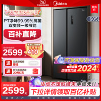 Midea 美的 605L对开双开门大容量一级变频风冷无霜超薄嵌入式家用电冰箱