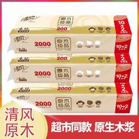 百亿补贴：Breeze 清风 卫生纸4层2000克原木纯品无芯卷纸家用实惠卫生厕纸批发大卷