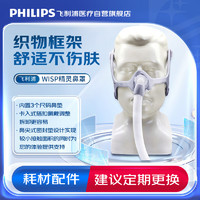 PHILIPS 飞利浦 呼吸机鼻罩耗材配件 WISP精灵鼻罩（非口鼻面罩 内置3个尺码鼻垫）