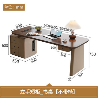 斯兰梦贝北欧轻奢老板桌写字台办公电脑桌家用复古高档书房书桌实木带侧柜 左手短柜_书桌【不带椅】 1400*800*750mm(带智能插排)