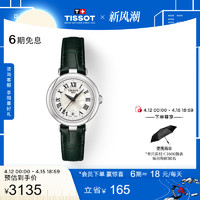 TISSOT 天梭 官方正品新品小美人系列石英手表女表