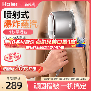 Haier 海尔 手持挂烫机熨烫机家用增压脉冲蒸汽便携式熨斗烫衣服神器