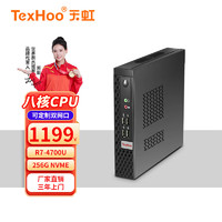 天虹 TexHoo 天虹 迷你主机高性能微型小主机商用办公家用四核Mini主机云终端无纸化台式电脑PC R5-5500/16G/512GWiFi6