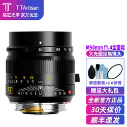 TTArtisan 銘匠光學 50mm F1.4鏡頭適用徠卡M口M10全畫幅M50-1.4ASPH鏡頭 黑色 徠卡M口