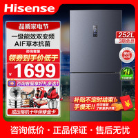 Hisense 海信 252L升三门三开门小型冰箱家用变频一级能效风冷无霜节能租房