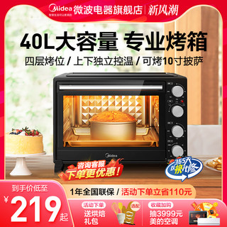 Midea 美的 电烤箱40L家用小型大容量蛋糕多功能烘焙专用控温一体机CB-AA