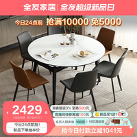 全友家居可伸缩功能折叠餐桌椅组合小户型家用实木腿吃饭桌子DW1221 功能餐桌+花瓣椅AB（棕*2+灰*4）