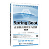 Spring Boot 企业级应用开发与实战（微课版）