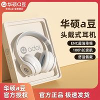 ASUS 华硕 a豆D96蓝牙耳机头戴式无线电竞游戏吃鸡长续航高音质降噪耳麦