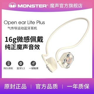 MONSTER 魔声 Open ear lite plus气传导蓝牙耳机挂耳式运动耳机