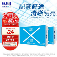 Weicon 卫康 X-blue 高清高度数 透明近视隐形眼镜 半年抛2片装 350度