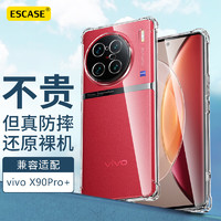 ESCASE vivoX90pro+手机壳全包防摔气囊透明保护套软壳TPU（有吊绳孔）ES-iP9系列升级版透白 vivo X90Pro+✅气囊防摔壳