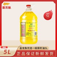 金龙鱼 菜籽油5L 优选一级菜籽油5L桶装家用商用菜油炒菜