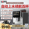 UKOEO高比克 商用咖啡机 全自动意式现磨萃取咖啡奶泡多功能大型家用办公室饮料机奶茶机K8黑色 K8全自动咖啡机（黑色）