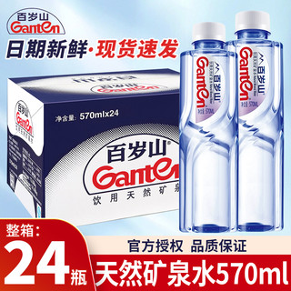 矿泉水570ml*24瓶整箱包邮特批价大瓶饮用水天然矿泉水