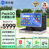 易乐看 PackGO闺蜜机 27英寸智慧屏显示器白色 AP2718T