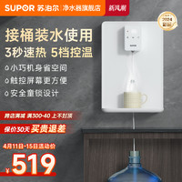 SUPOR 苏泊尔 20G3A管线机2024新款家用壁挂式直饮机接桶装水即热饮水机