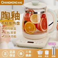 CHANGHONG 长虹 养生壶家用自动保温多功能烧水茶壶煮花茶办公室煮茶泡茶加热