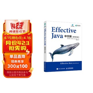 Effective Java中文版(原书第3版)(异步图书出品)