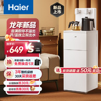 Haier 海尔 旗舰新款小拾光高端家用长效保温一键取水壶满即停不溢水快速加热饮水茶吧机温热款HCB-Q23XT14