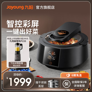 Joyoung 九阳 大容量家用智能炒菜机料理机多功能烹饪自动炒菜机器人CA950