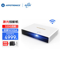 光峰 Appotronics) Z1W 激光投影仪家用 商务办公投影机 3200流明 培训会议商用（手机电脑投屏 高清WXGA  ）