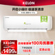  KELON 科龙 空调家用挂机大1匹1.5匹新一级冷暖两用卧室变频空调官方正品　