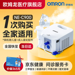 OMRON 欧姆龙 NE-C900雾化器NE-C900+2套雾化面罩+体温计