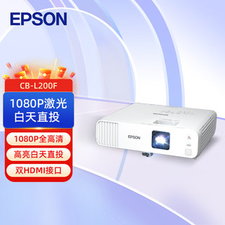 EPSON 爱普生 CB-L200F 办公投影机 白色