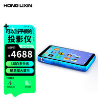 HONGLIXIN 宏立信 Z1-Plus 家用投影机 极光蓝