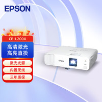 EPSON 爱普生 CB-L200X  办公投影机 白色