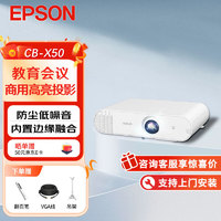 EPSON 爱普生 CB-X50  办公投影机 白色
