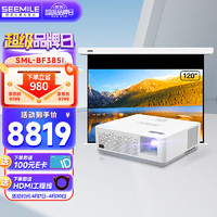 SEEMILE 视美乐 激光投影仪家用 庭影院投影机SML-BF385I（含英微DF电动幕120英寸+线材吊架）